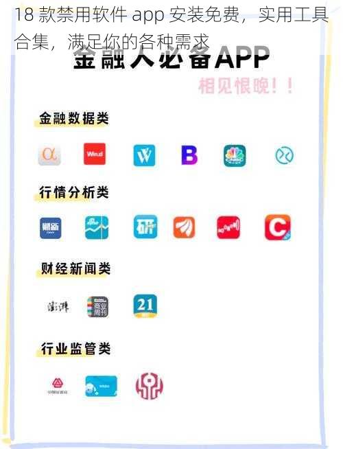 18 款禁用软件 app 安装免费，实用工具合集，满足你的各种需求