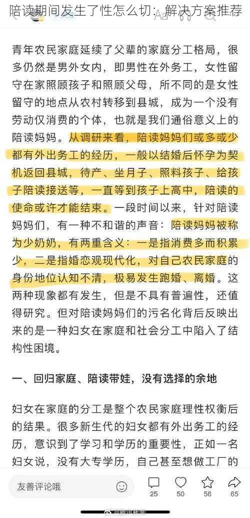 陪读期间发生了性怎么切：解决方案推荐