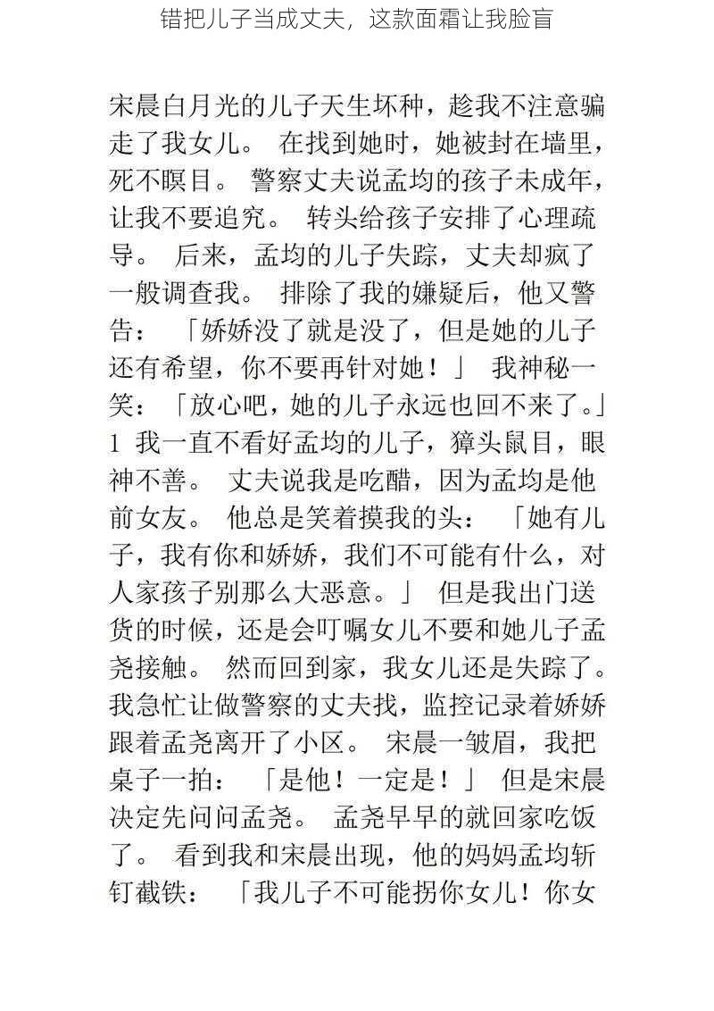 错把儿子当成丈夫，这款面霜让我脸盲