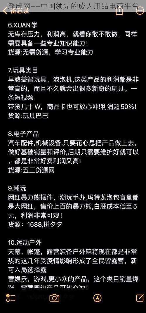 淫虎网——中国领先的成人用品电商平台