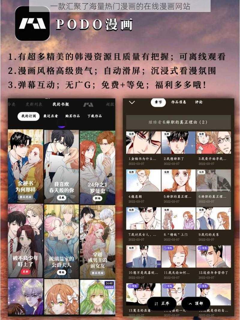 一款汇聚了海量热门漫画的在线漫画网站