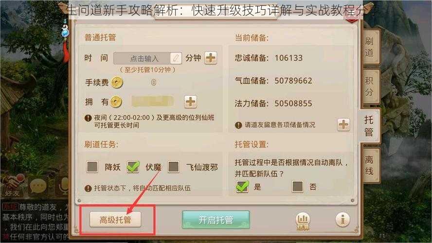 三生问道新手攻略解析：快速升级技巧详解与实战教程分享