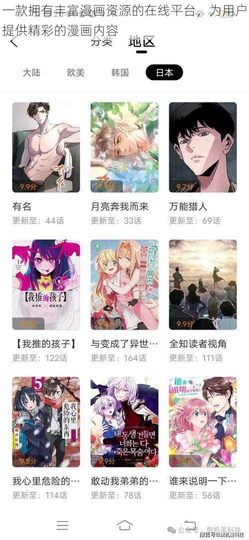 一款拥有丰富漫画资源的在线平台，为用户提供精彩的漫画内容