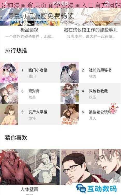 女神漫画登录页面免费漫画入口官方网站，海量热门漫画免费畅读