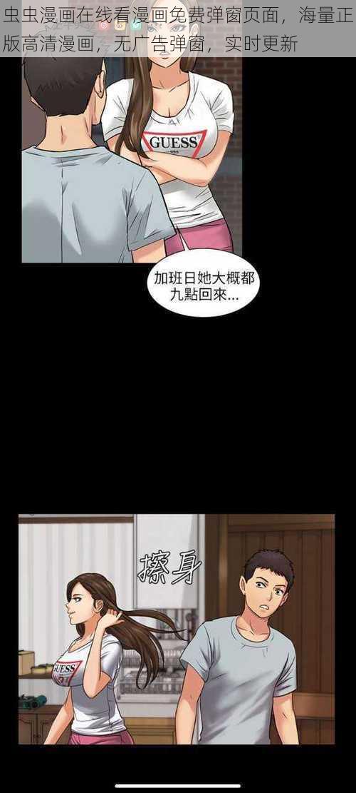 虫虫漫画在线看漫画免费弹窗页面，海量正版高清漫画，无广告弹窗，实时更新