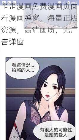 歪歪漫画免费漫画页面看漫画弹窗，海量正版资源，高清画质，无广告弹窗