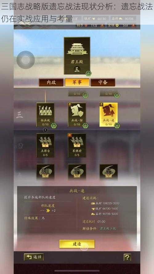 三国志战略版遗忘战法现状分析：遗忘战法仍在实战应用与考量