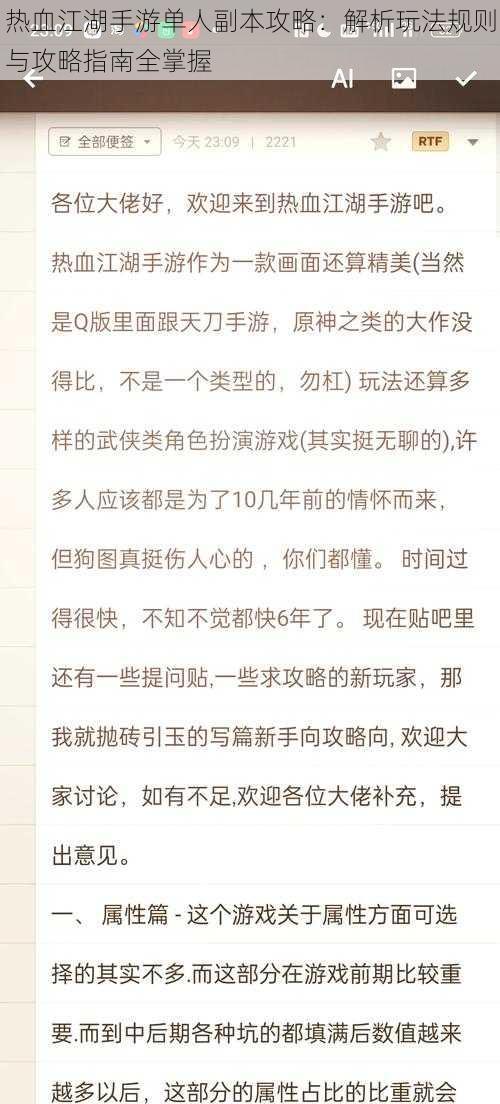 热血江湖手游单人副本攻略：解析玩法规则与攻略指南全掌握