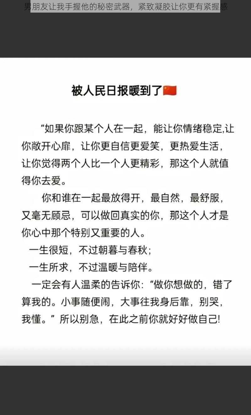 男朋友让我手握他的秘密武器，紧致凝胶让你更有紧握感