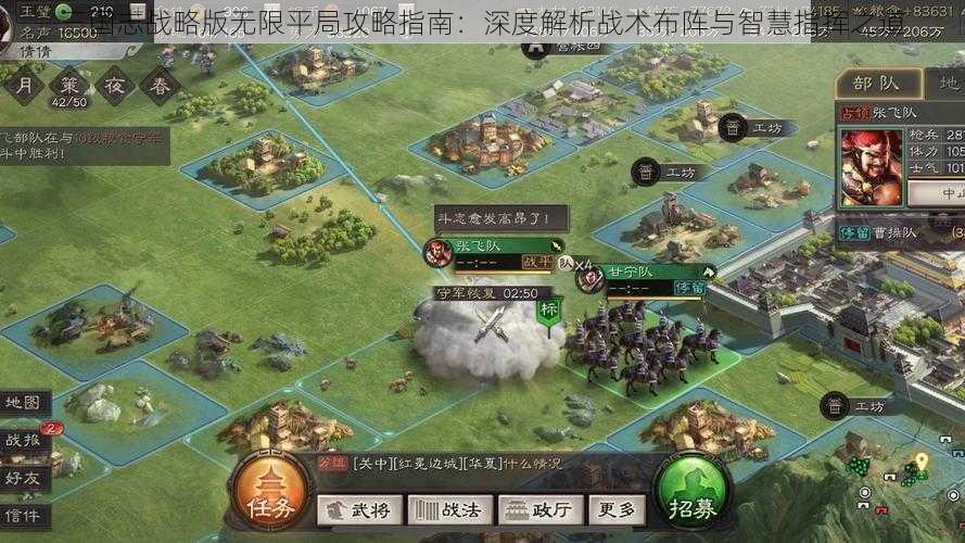 三国志战略版无限平局攻略指南：深度解析战术布阵与智慧指挥之道