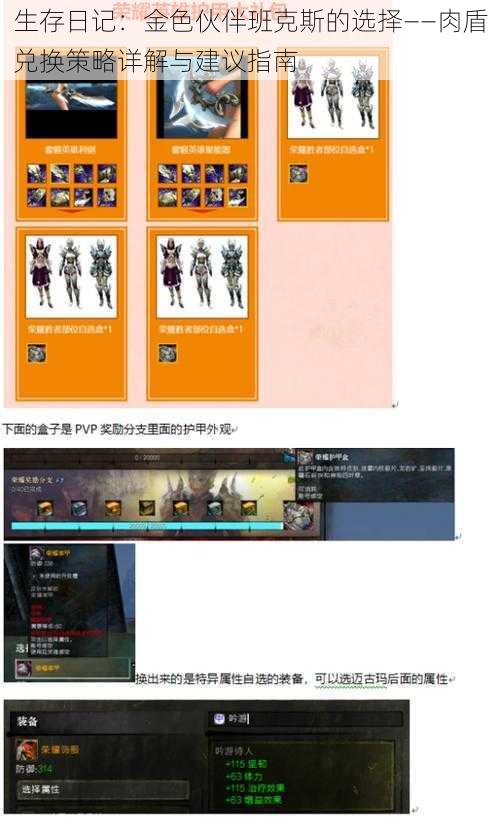 生存日记：金色伙伴班克斯的选择——肉盾兑换策略详解与建议指南