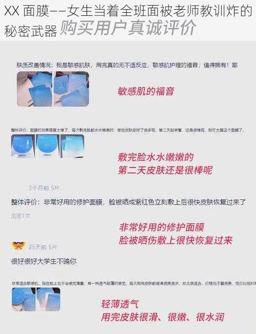 XX 面膜——女生当着全班面被老师教训炸的秘密武器