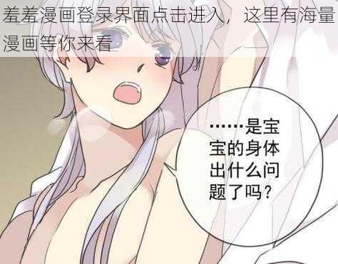 羞羞漫画登录界面点击进入，这里有海量漫画等你来看