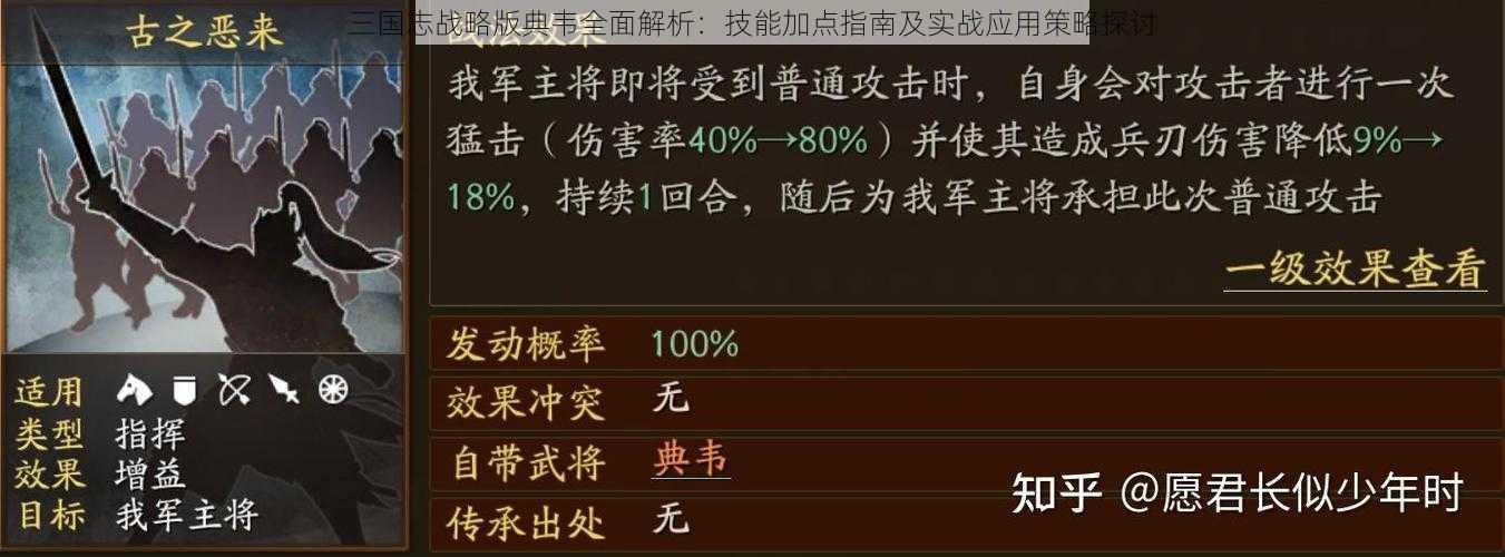 三国志战略版典韦全面解析：技能加点指南及实战应用策略探讨