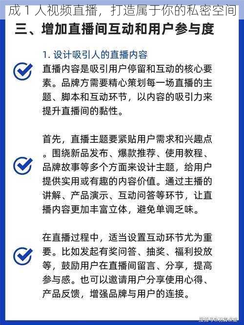 成 1 人视频直播，打造属于你的私密空间