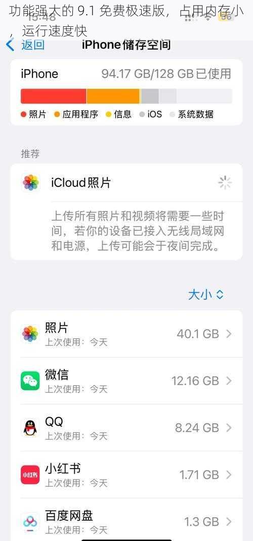 功能强大的 9.1 免费极速版，占用内存小，运行速度快