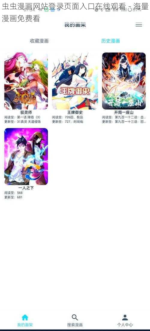 虫虫漫画网站登录页面入口在线观看 - 海量漫画免费看