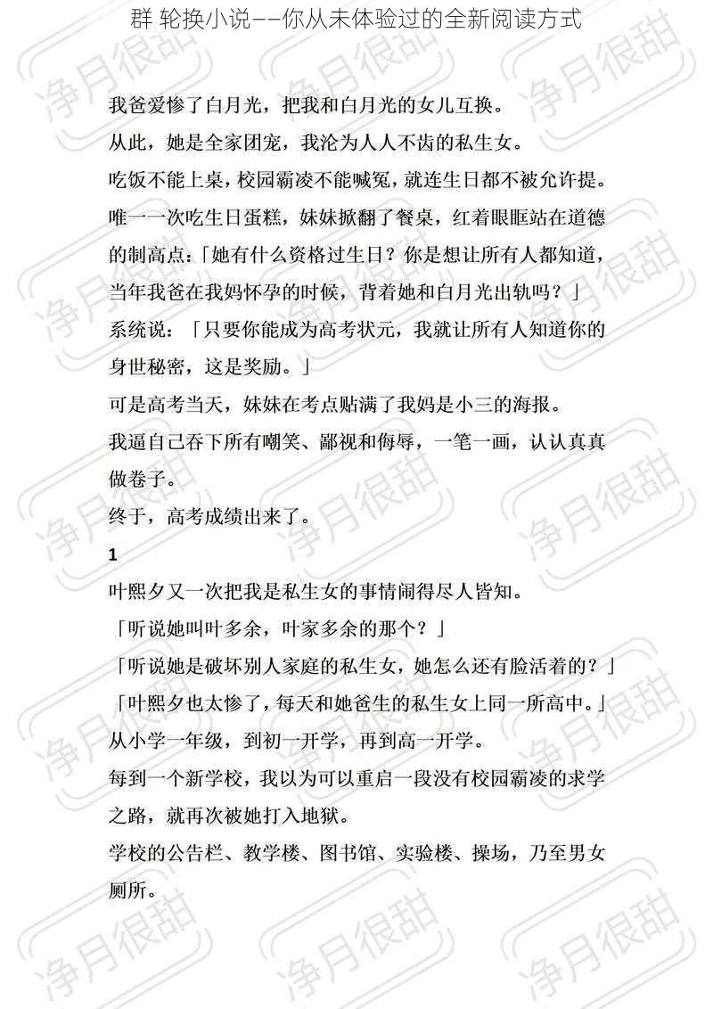 群 轮换小说——你从未体验过的全新阅读方式