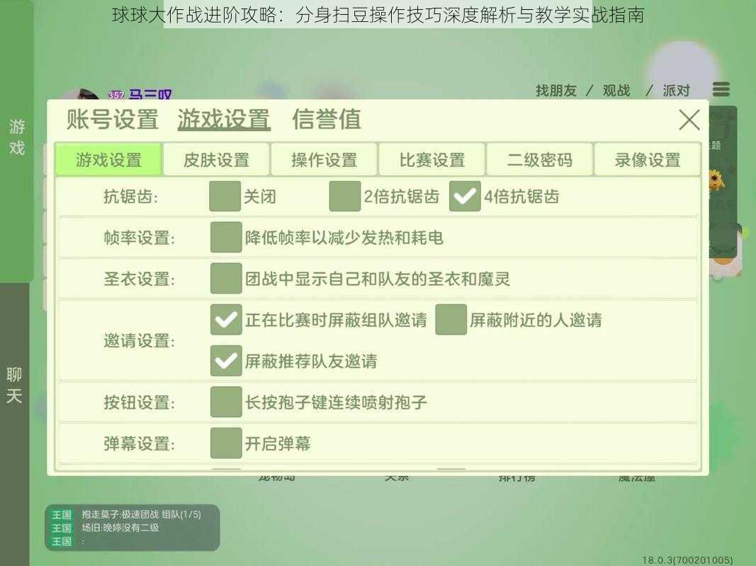 球球大作战进阶攻略：分身扫豆操作技巧深度解析与教学实战指南