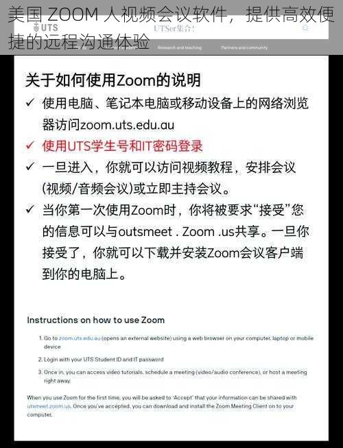 美国 ZOOM 人视频会议软件，提供高效便捷的远程沟通体验