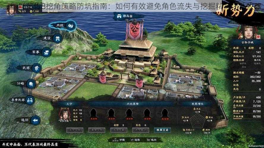 三国群英传8挖角策略防坑指南：如何有效避免角色流失与挖掘精英团队攻略