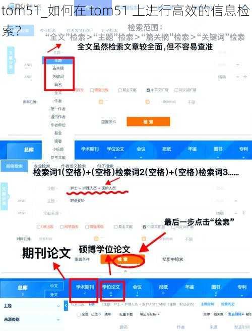 tom51_如何在 tom51 上进行高效的信息检索？