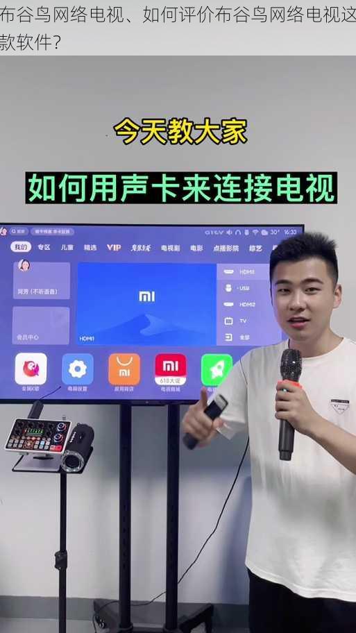 布谷鸟网络电视、如何评价布谷鸟网络电视这款软件？