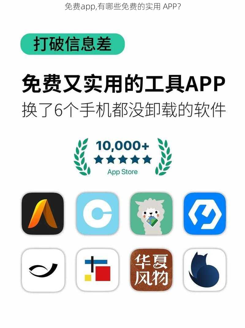 免费app,有哪些免费的实用 APP？