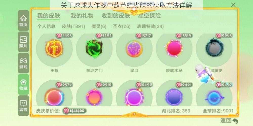 关于球球大作战中葫芦蛙皮肤的获取方法详解