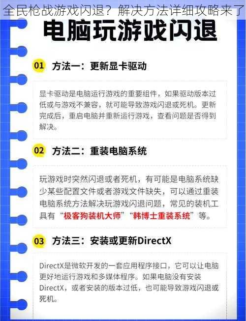 全民枪战游戏闪退？解决方法详细攻略来了