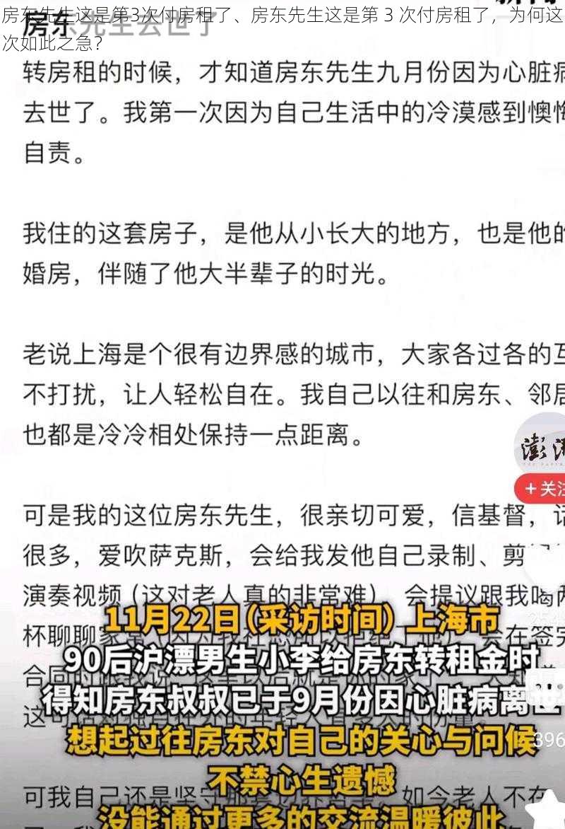 房东先生这是第3次付房租了、房东先生这是第 3 次付房租了，为何这次如此之急？