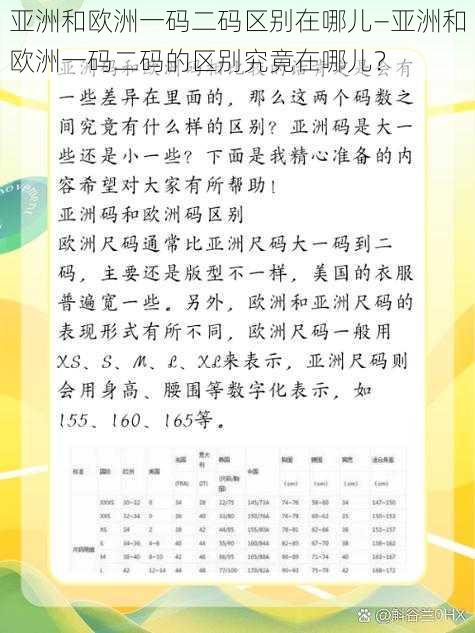 亚洲和欧洲一码二码区别在哪儿—亚洲和欧洲一码二码的区别究竟在哪儿？