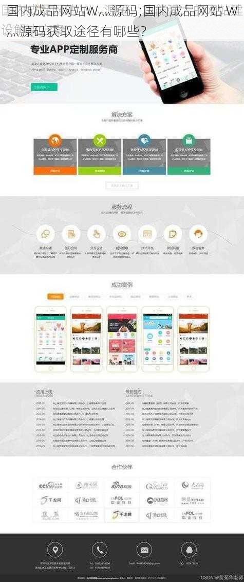 国内成品网站W灬源码;国内成品网站 W灬源码获取途径有哪些？
