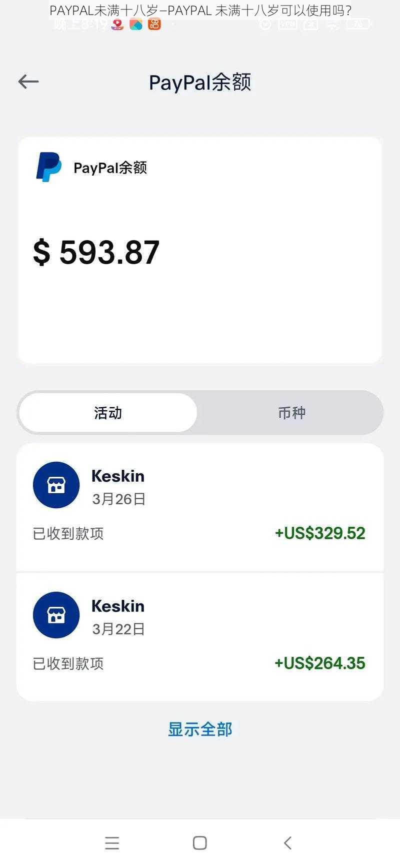 PAYPAL未满十八岁—PAYPAL 未满十八岁可以使用吗？