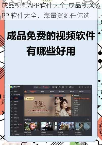 成品视频APP软件大全;成品视频 APP 软件大全，海量资源任你选