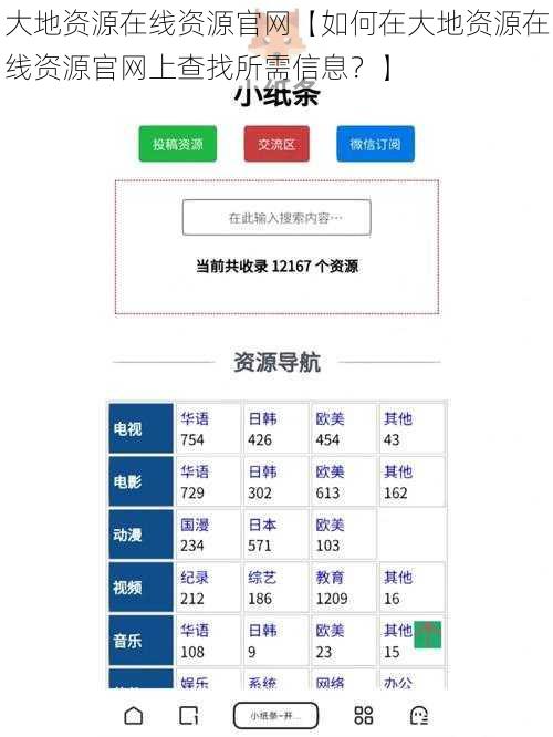 大地资源在线资源官网【如何在大地资源在线资源官网上查找所需信息？】