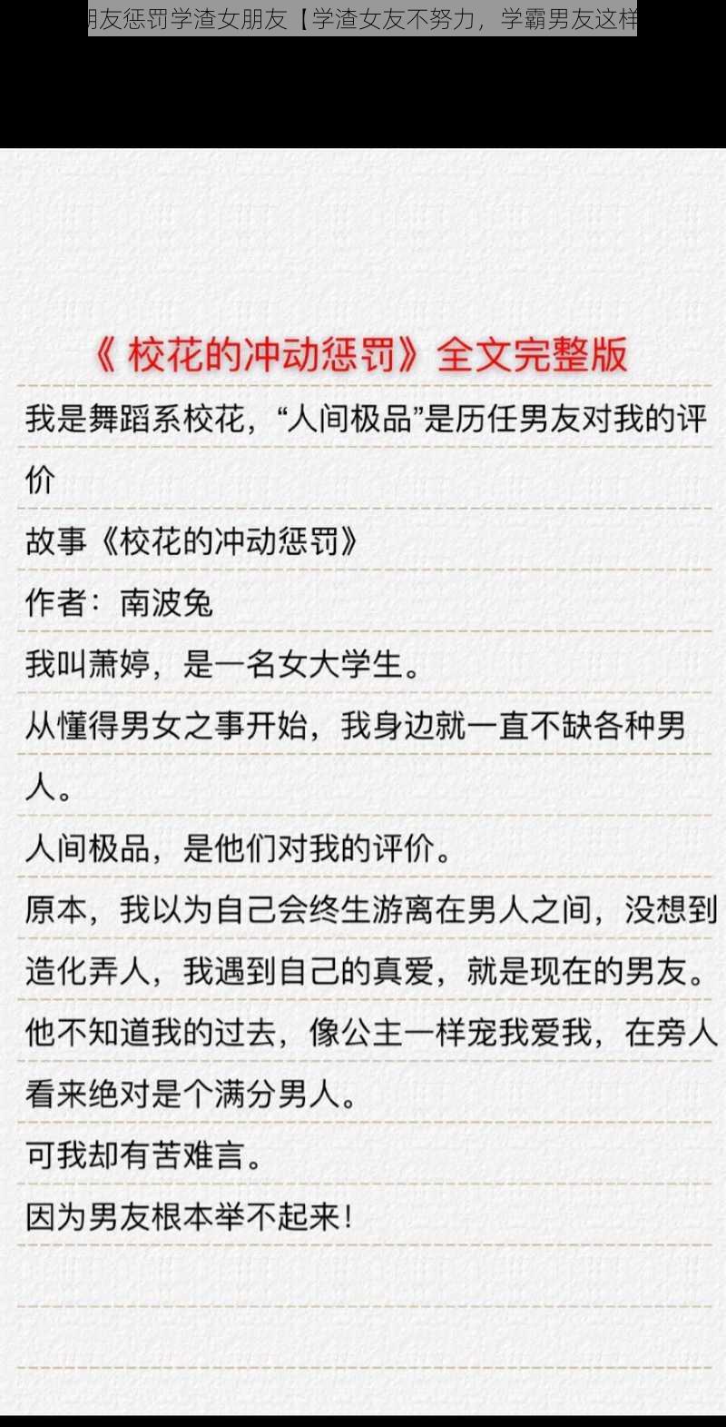 学霸男朋友惩罚学渣女朋友【学渣女友不努力，学霸男友这样惩罚她】