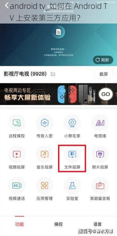 android tv_如何在 Android TV 上安装第三方应用？