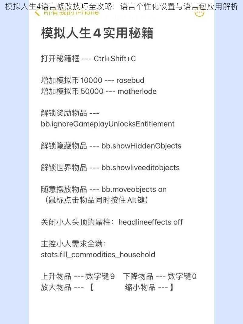 模拟人生4语言修改技巧全攻略：语言个性化设置与语言包应用解析