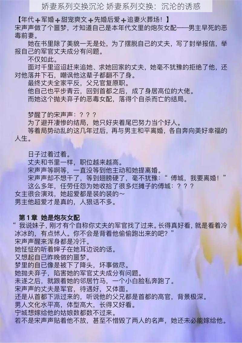 娇妻系列交换沉沦 娇妻系列交换：沉沦的诱惑