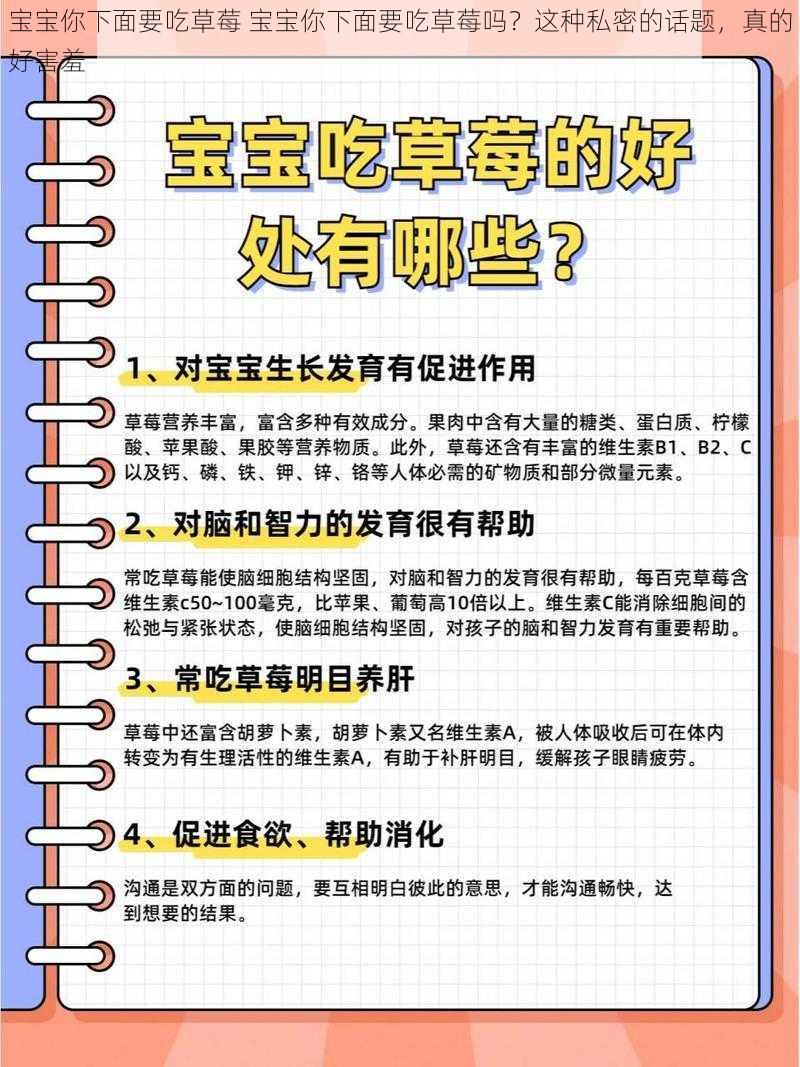 宝宝你下面要吃草莓 宝宝你下面要吃草莓吗？这种私密的话题，真的好害羞