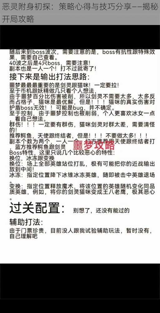 恶灵附身初探：策略心得与技巧分享——揭秘开局攻略