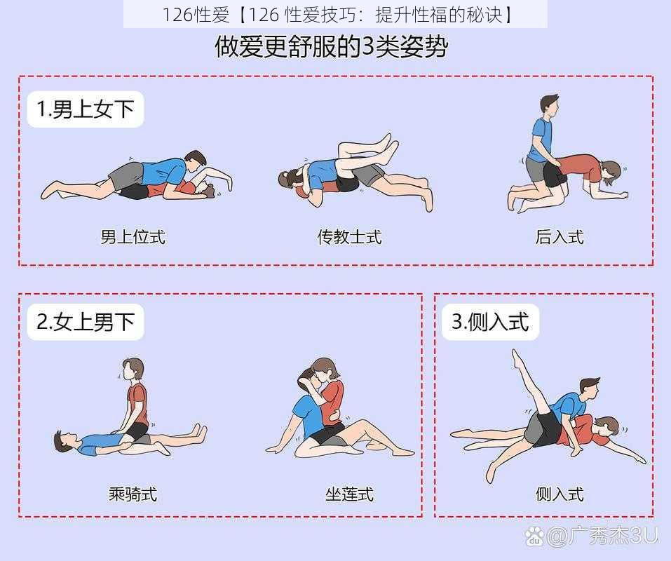 126性爱【126 性爱技巧：提升性福的秘诀】