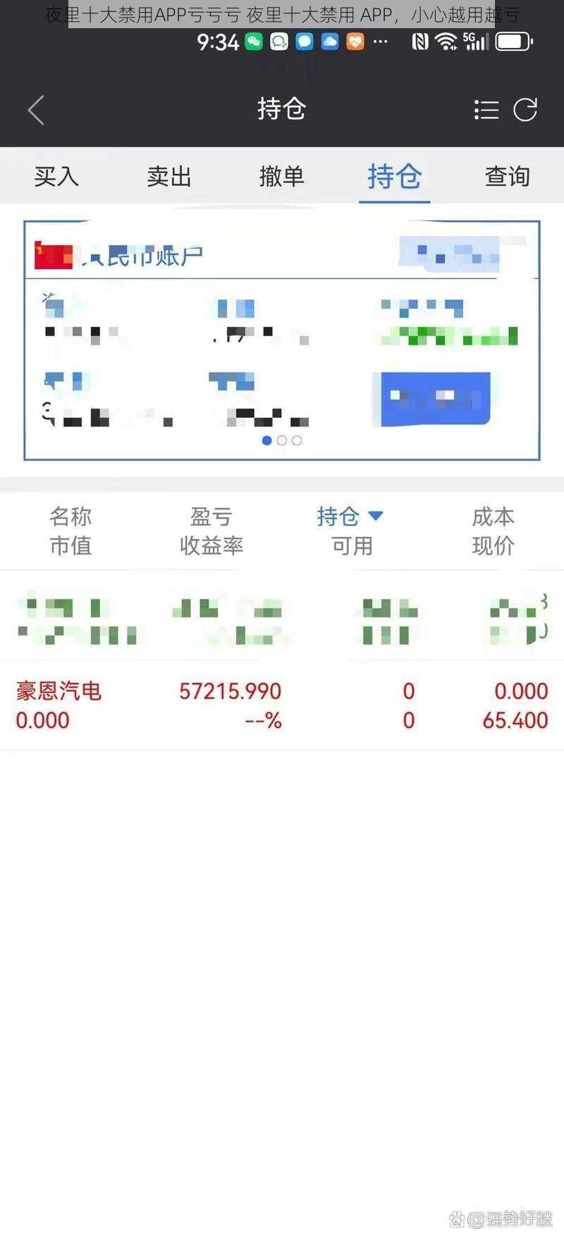 夜里十大禁用APP亏亏亏 夜里十大禁用 APP，小心越用越亏