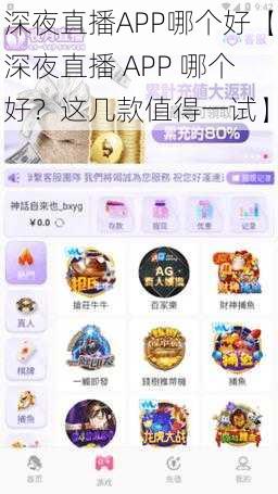 深夜直播APP哪个好【深夜直播 APP 哪个好？这几款值得一试】