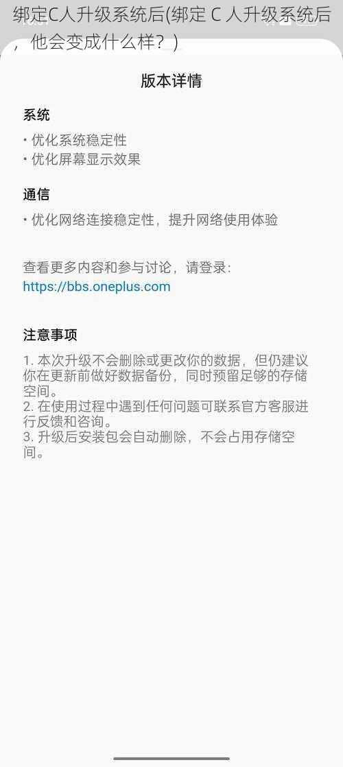 绑定C人升级系统后(绑定 C 人升级系统后，他会变成什么样？)