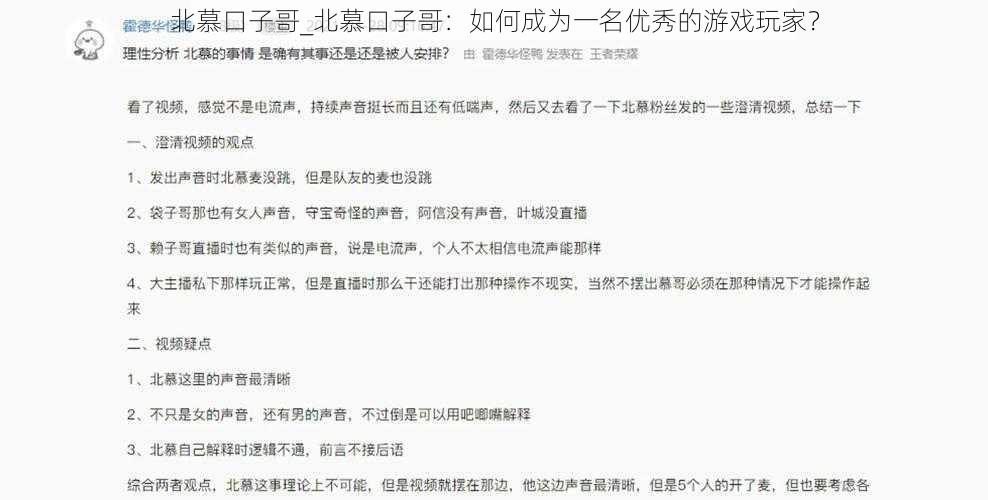 北慕口子哥_北慕口子哥：如何成为一名优秀的游戏玩家？