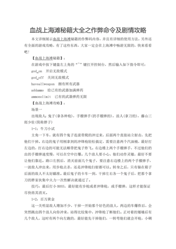 血战上海滩游戏秘籍大全全攻略：从入门到精通的秘籍汇总