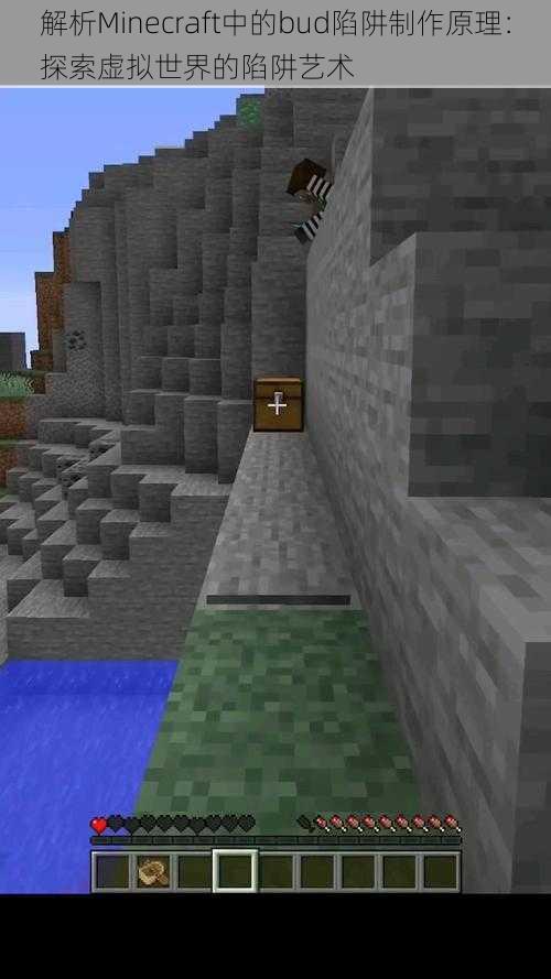 解析Minecraft中的bud陷阱制作原理：探索虚拟世界的陷阱艺术