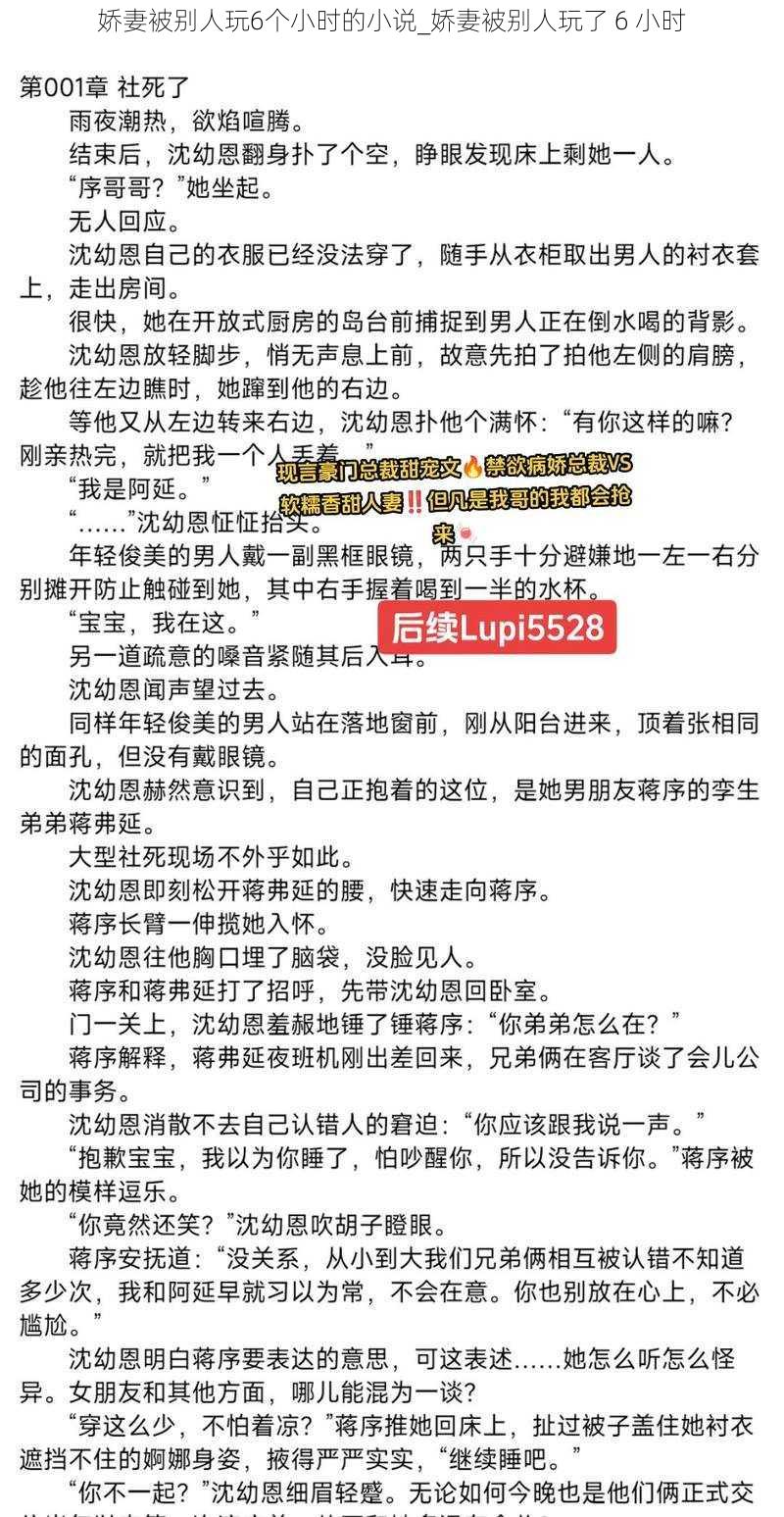 娇妻被别人玩6个小时的小说_娇妻被别人玩了 6 小时